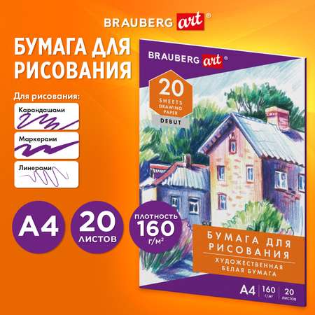 Художественная бумага Brauberg 20 лист.