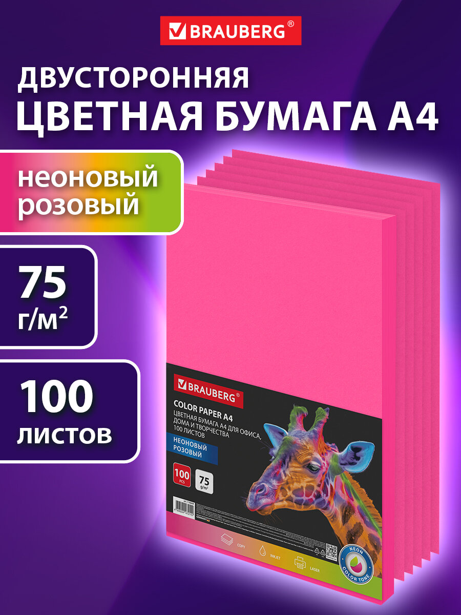 Цветная бумага Brauberg для принтера и школы А4 розовая набор 100 листов - фото 1