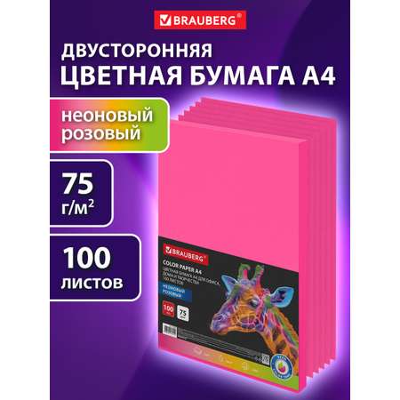 Цветная бумага Brauberg для принтера и школы А4 розовая набор 100 листов