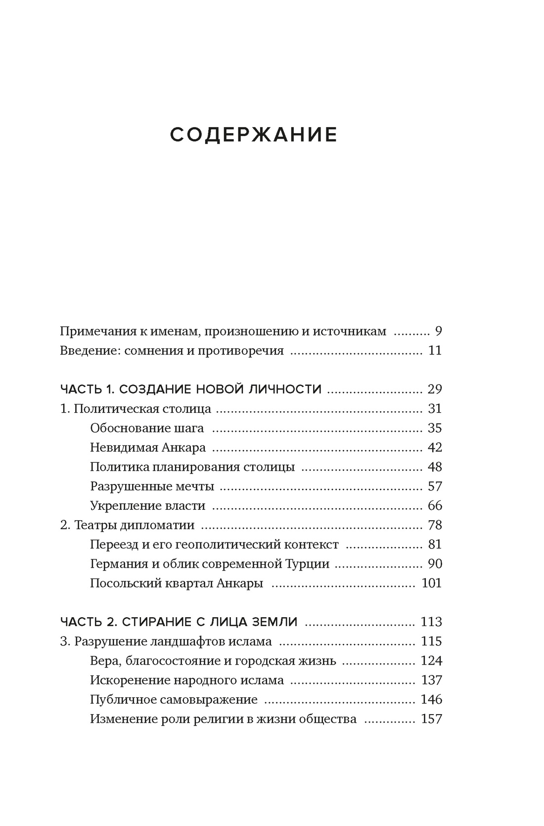 Книга КОЛИБРИ Кезер З Геометрия власти Архитектура планировка и идеология Турецкой республики - фото 4