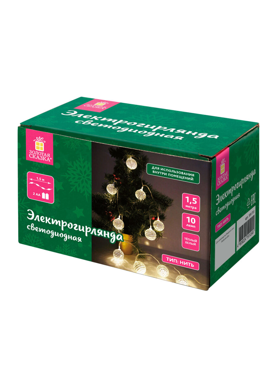 Гирлянда нить новогодняя Золотая сказка интерьерная для дома и на елку Диско-шар на батарейках светодиодная - фото 15