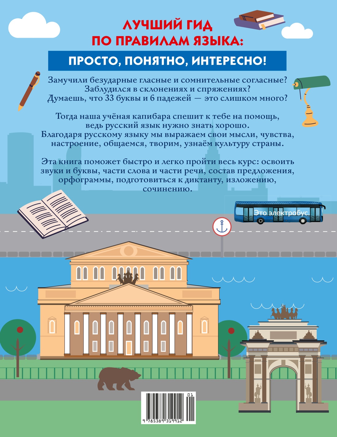 Книга КОЛИБРИ В помощь школьнику Русский язык для начальной школы в таблицах и комиксах - фото 11