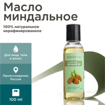 Масло PERFECT4U миндальное нерафинированное 100 мл