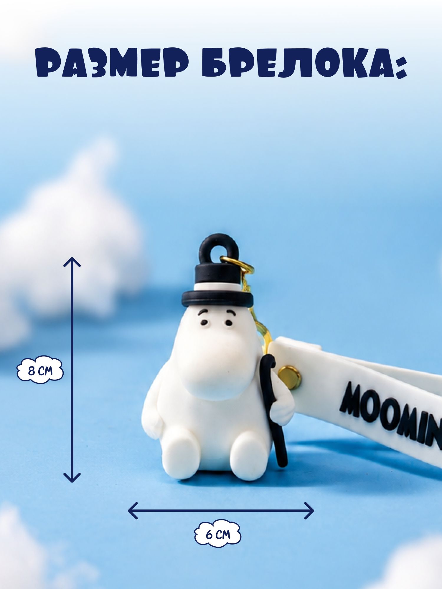 Брелок Moomin Муми-папа - фото 5