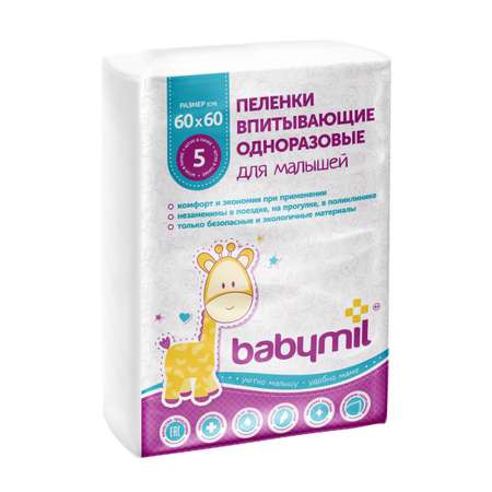 Пелёнки одноразовые BABYMIL 60х60 см 5 шт.