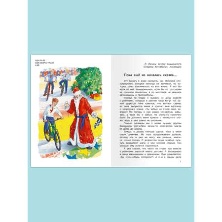 Книга Омега-Пресс Внеклассное чтение. Алексин А.Г. В Стране Вечных Каникул