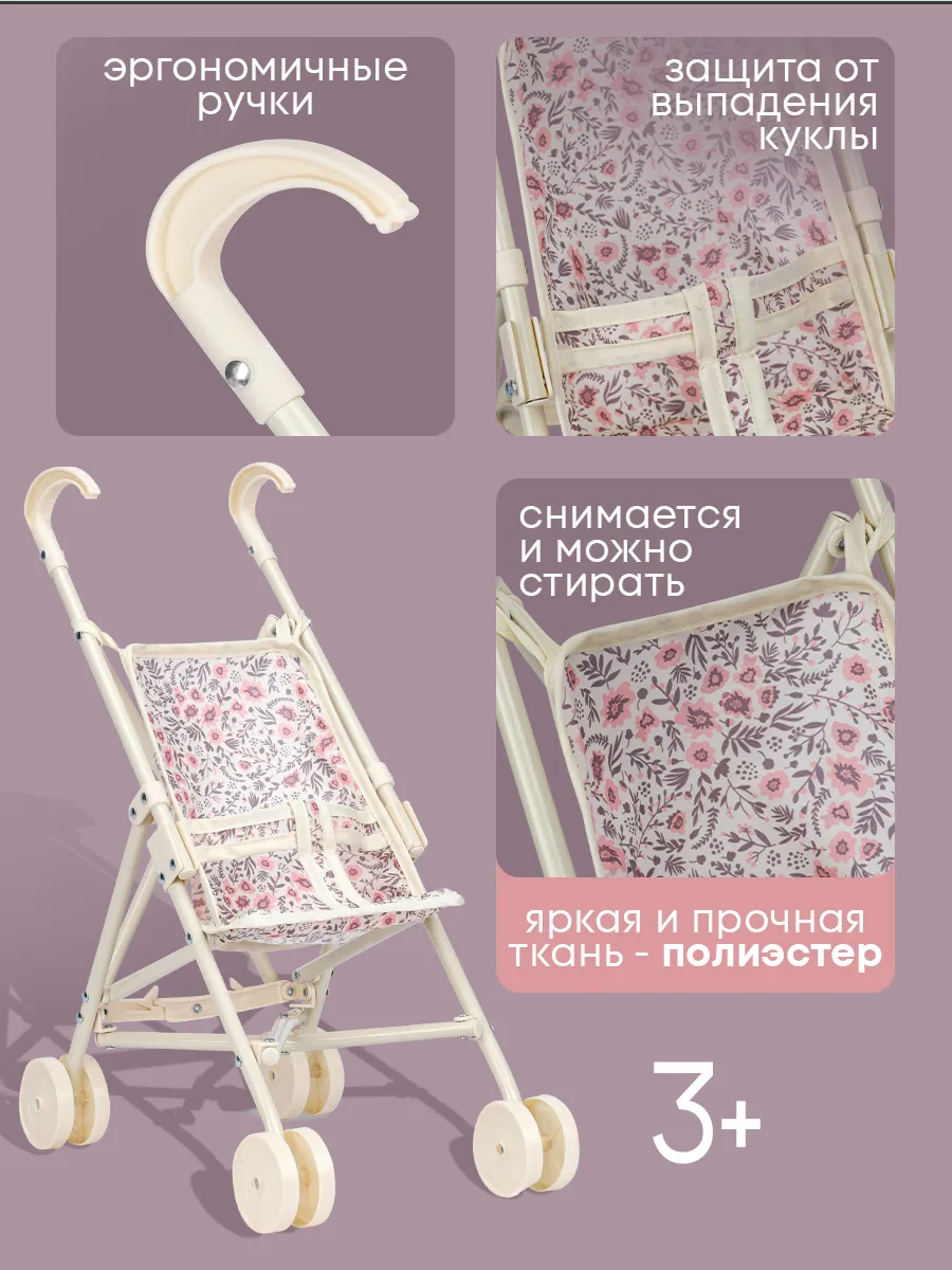 Коляска-трость для кукол Рыжий кот 9307-D - фото 3