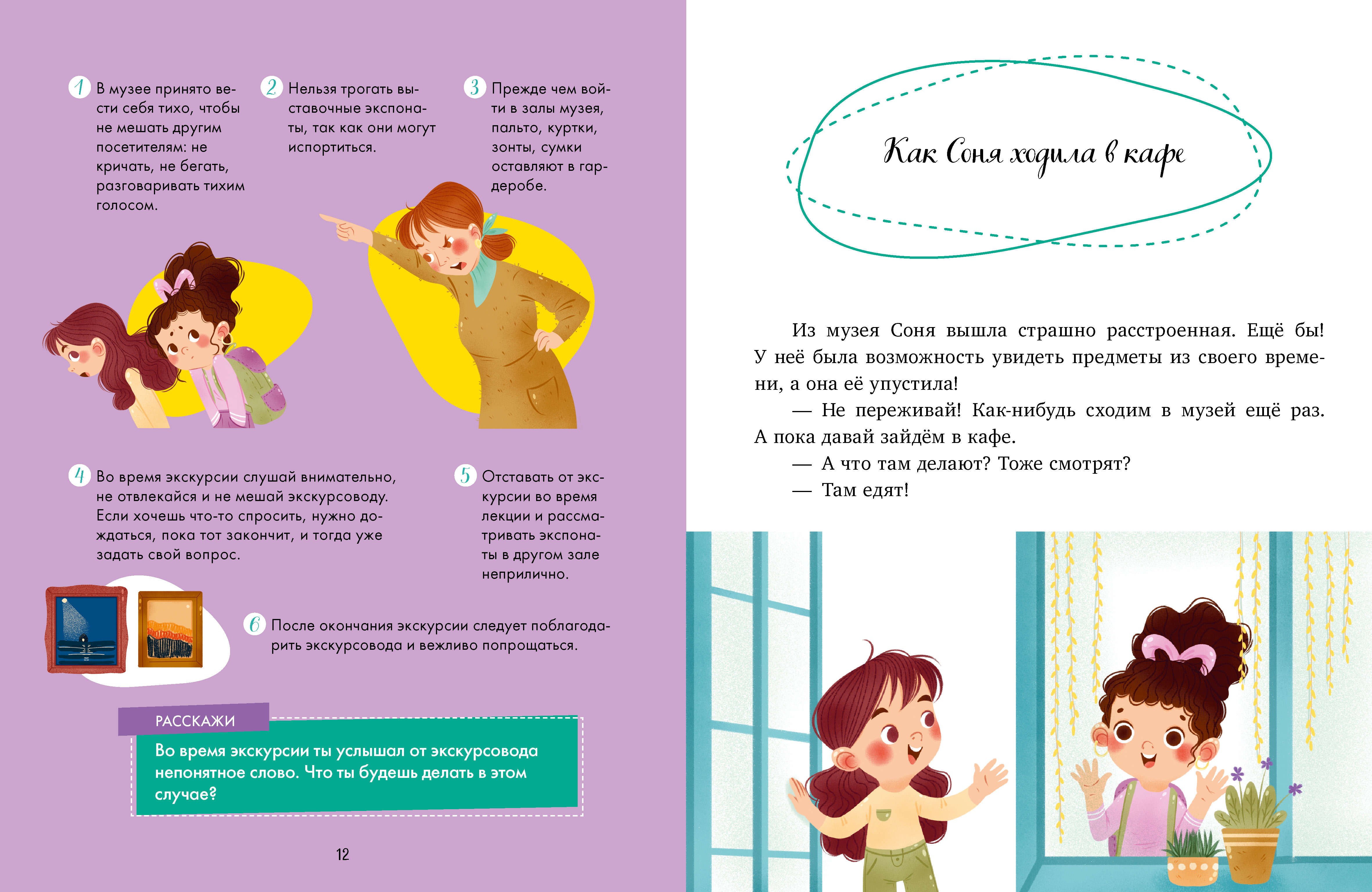 Книга Clever Детский этикет в сказках. Как Соня училась быть вежливой - фото 4