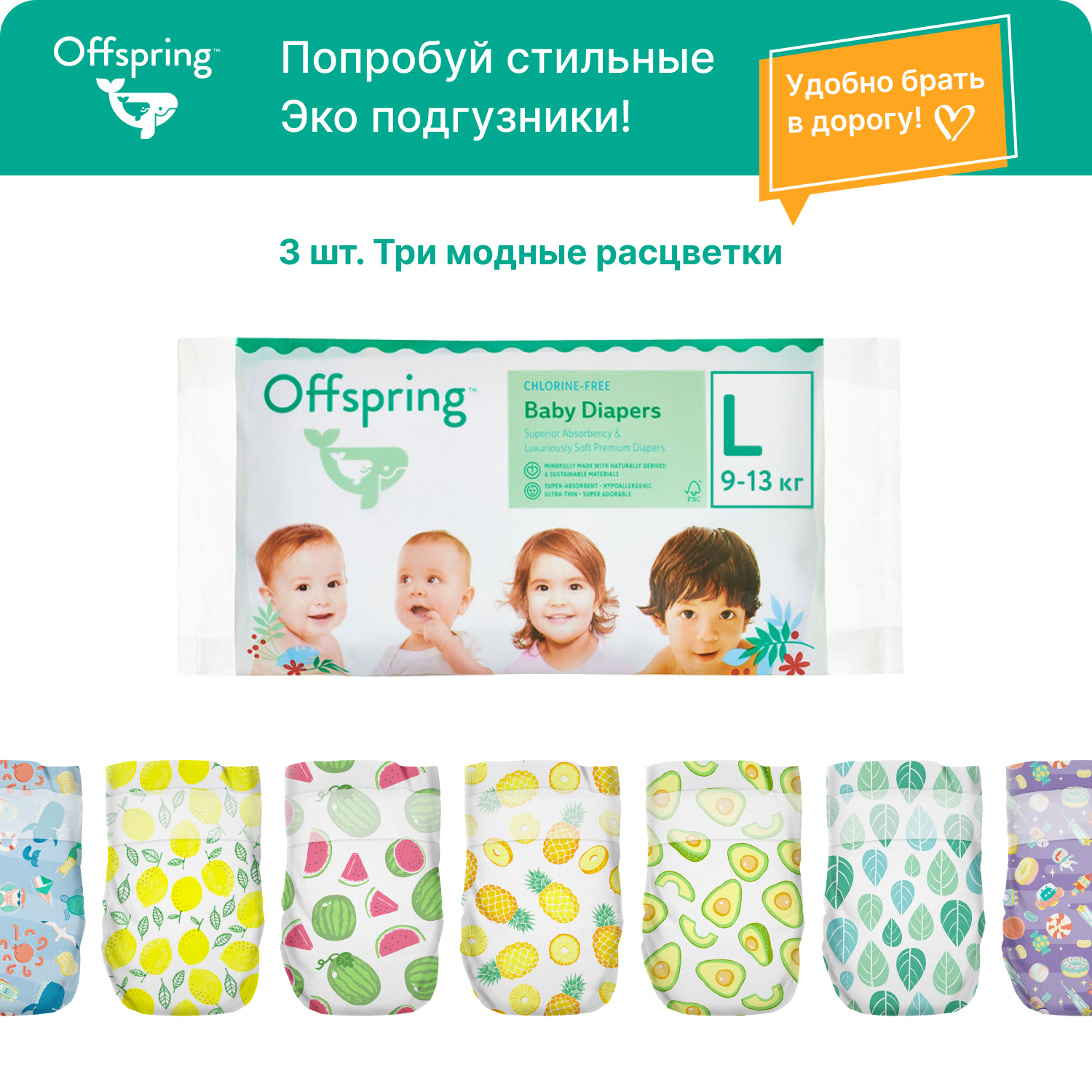 Подгузники Offspring L (9-13 кг) 3 шт. - фото 1