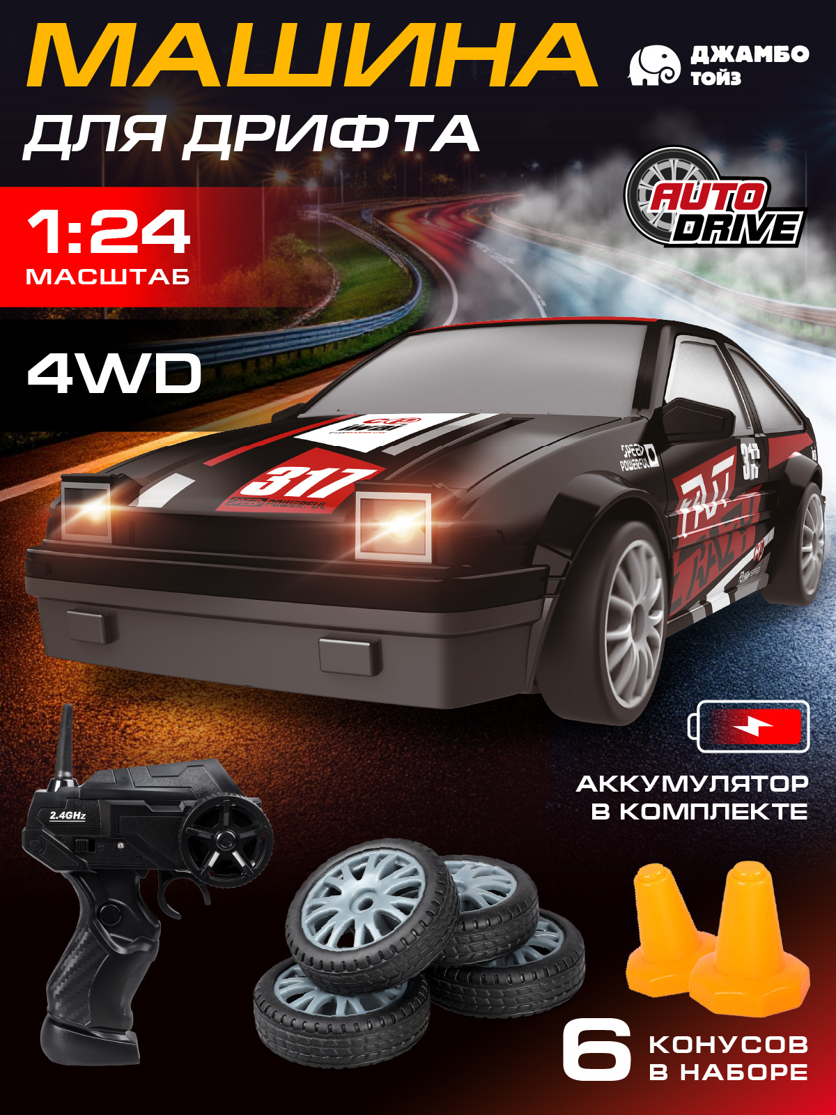 Автомобиль РУ AUTODRIVE 1:24 - фото 1