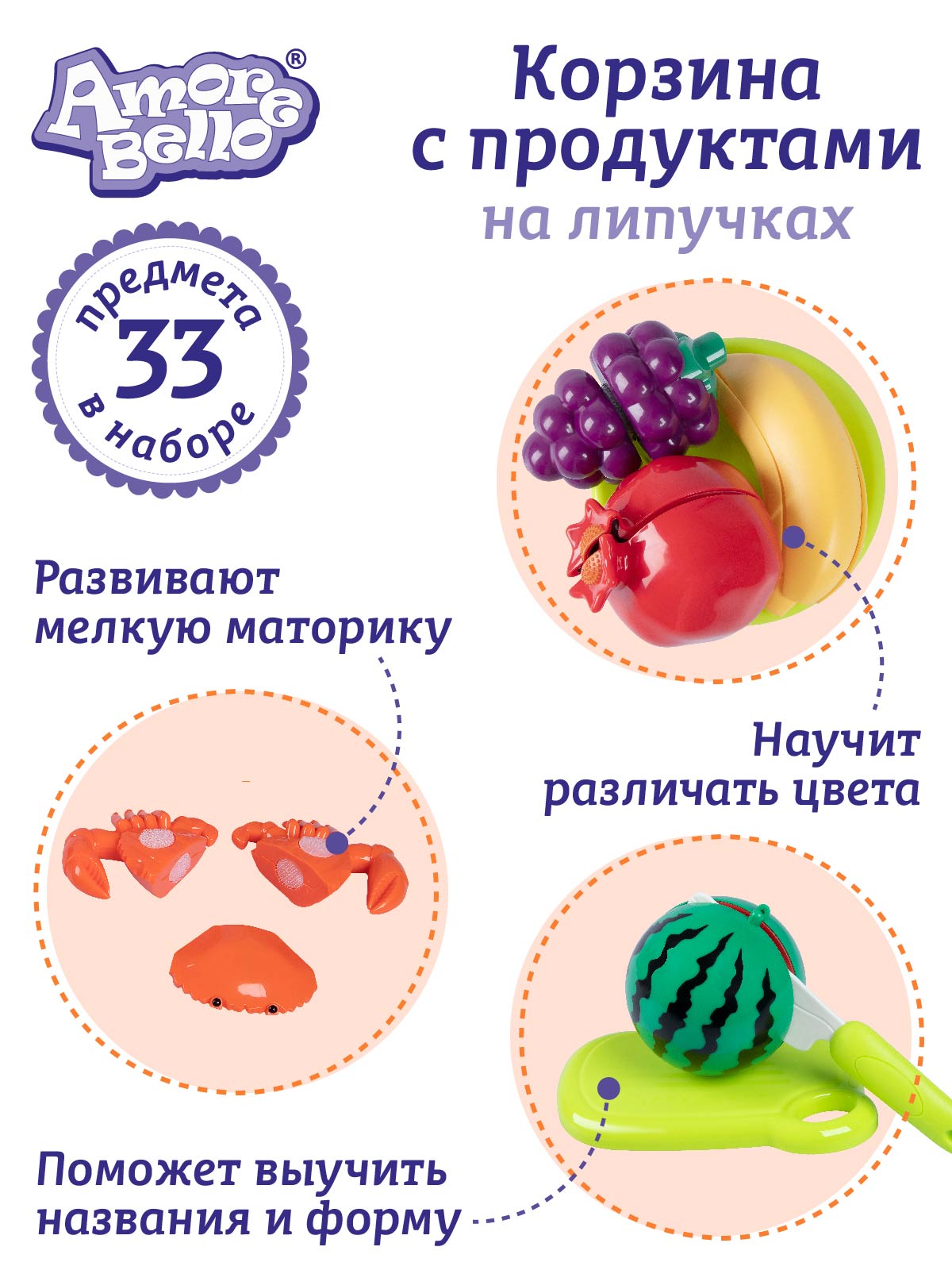 Игрушка AMORE BELLO продукты - фото 4