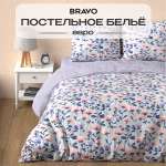 Комплект постельного белья BRAVO Лилак евро 4 предм.