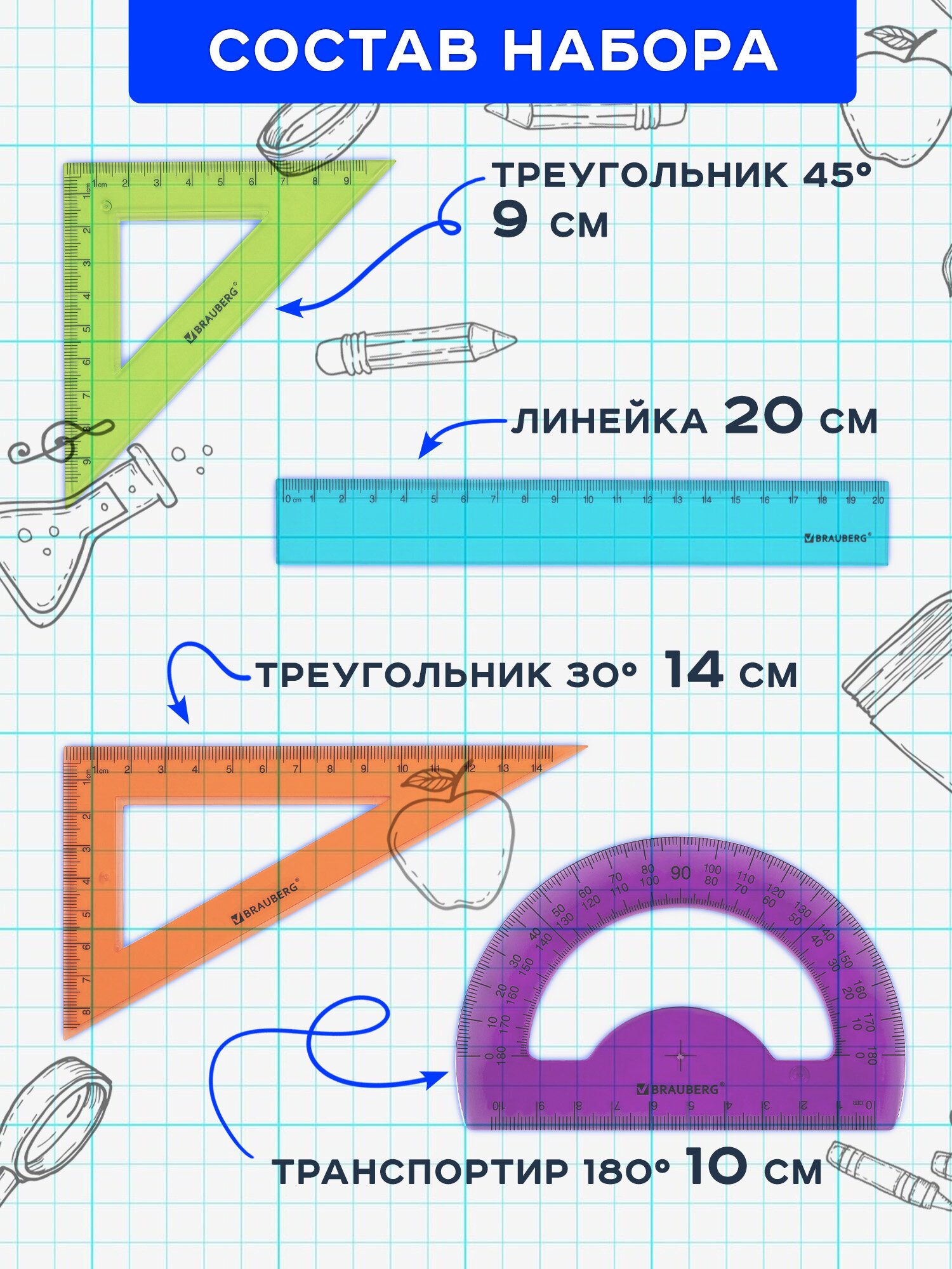 Набор чертёжный Brauberg пластик 4 шт. - фото 2