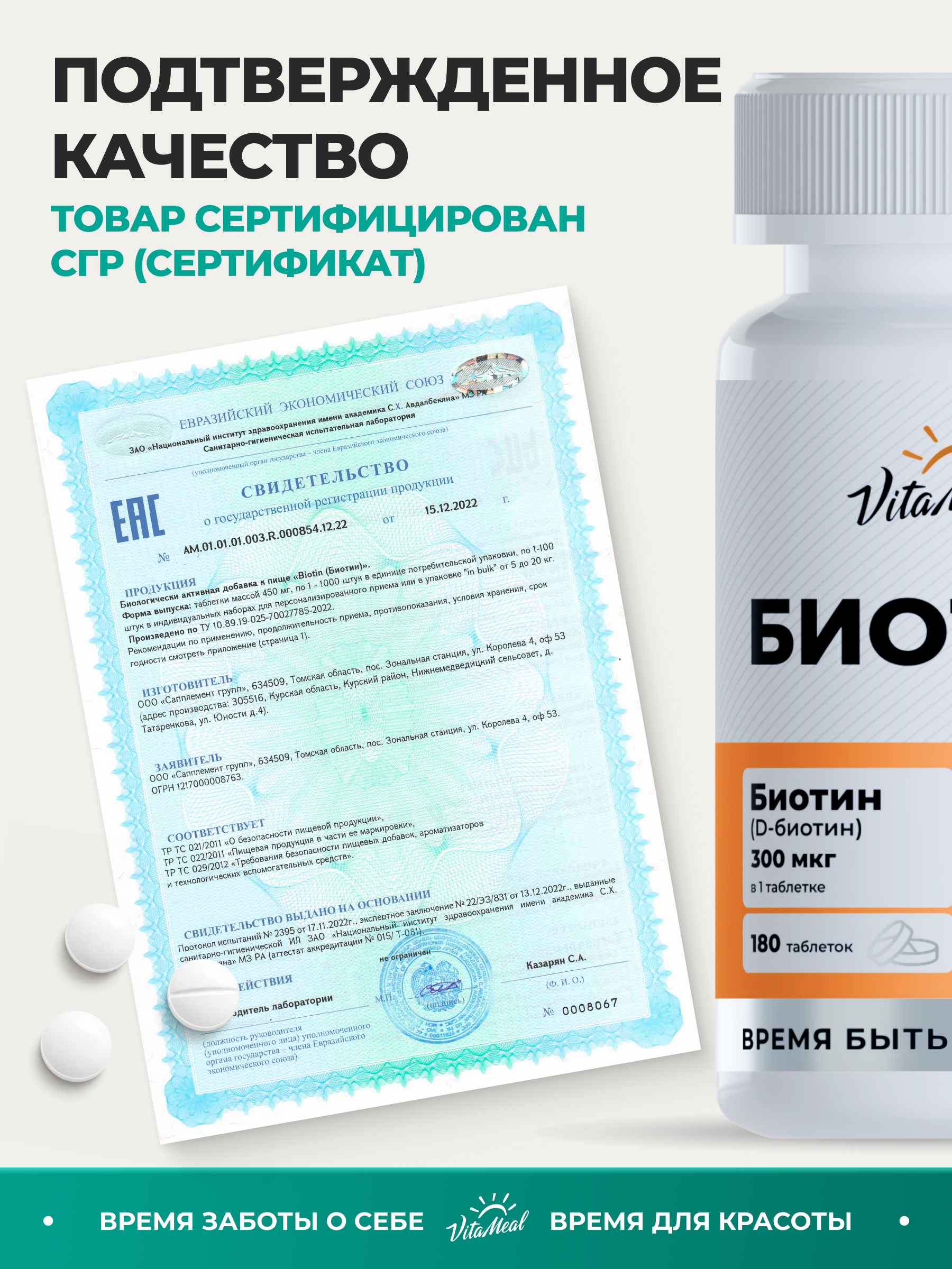 Комплексная пищевая добавка VitaMeal Биотин 5000мкг 180 таблеток - фото 17