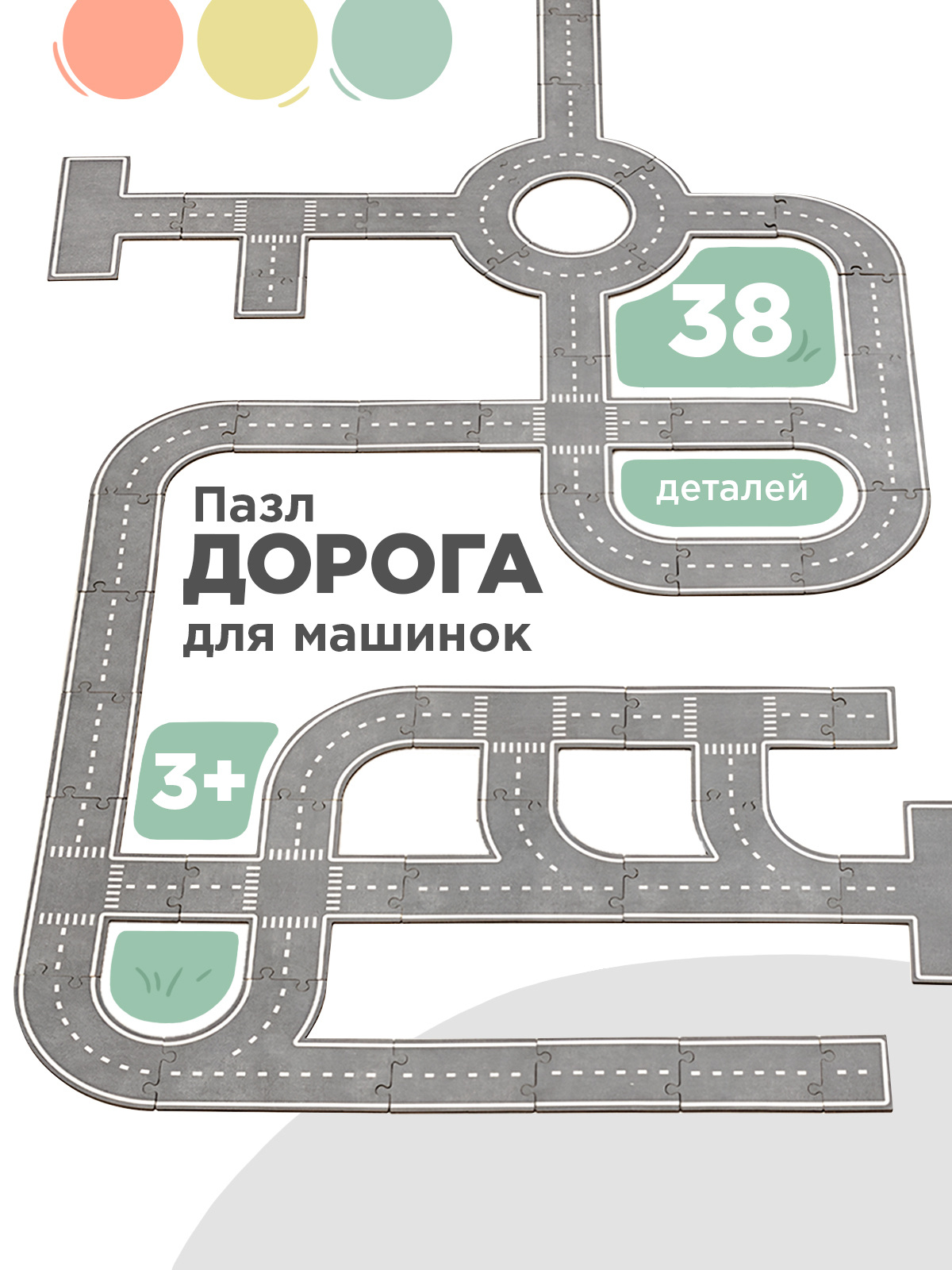 Трек Nobikum Дорога для машин NV-ROAD001 - фото 1