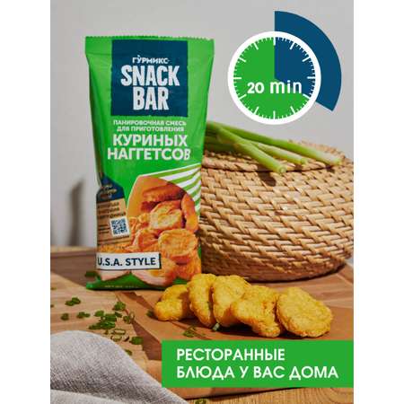 Смесь панировочная ГУРМИКС для приготовления куриных наггетсов 240 г
