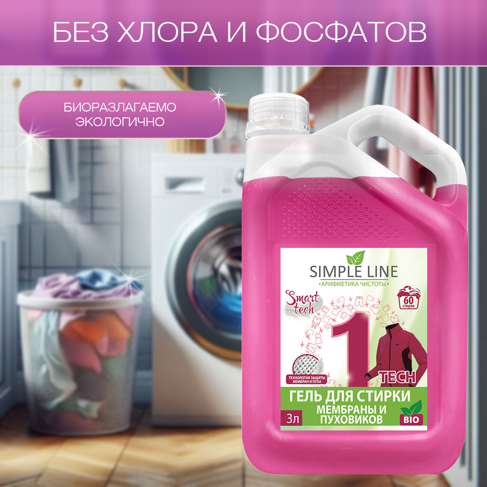 Гель для стирки Simple Line 3 л - фото 4