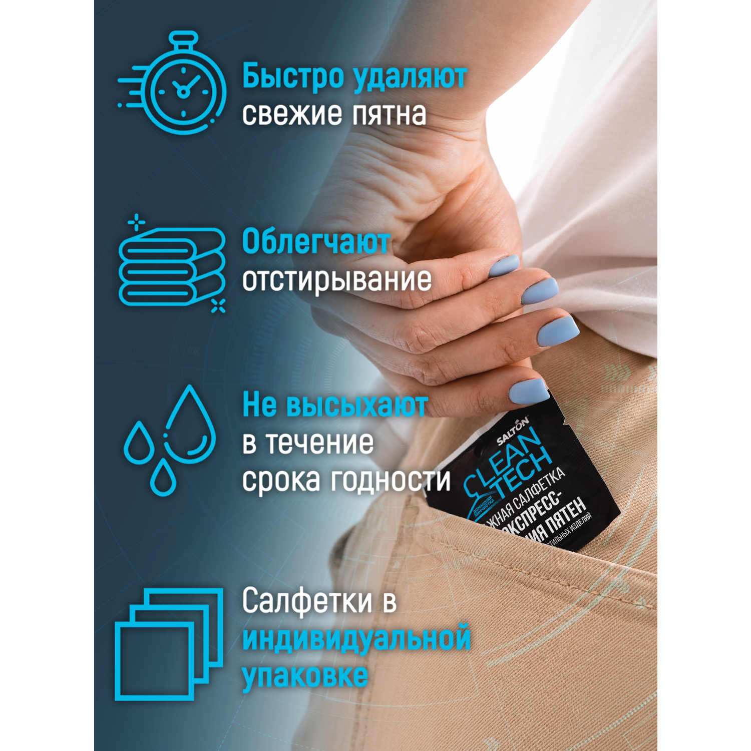 Влажные салфетки Salton Cleantech пятновыводящие 2 упак. 7 шт. - фото 3