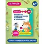 Книга Феникс Развиваем пространственное мышление и навык счета 6+