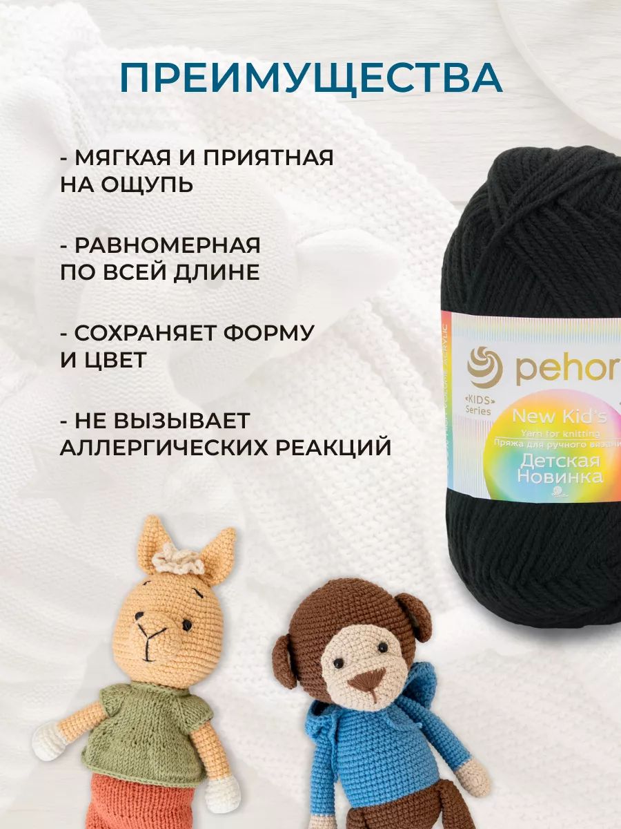 Пряжа для вязания Пехорка 50 гр 200 м акрил мягкая для детских вещей 02 черный 10 мотков - фото 3