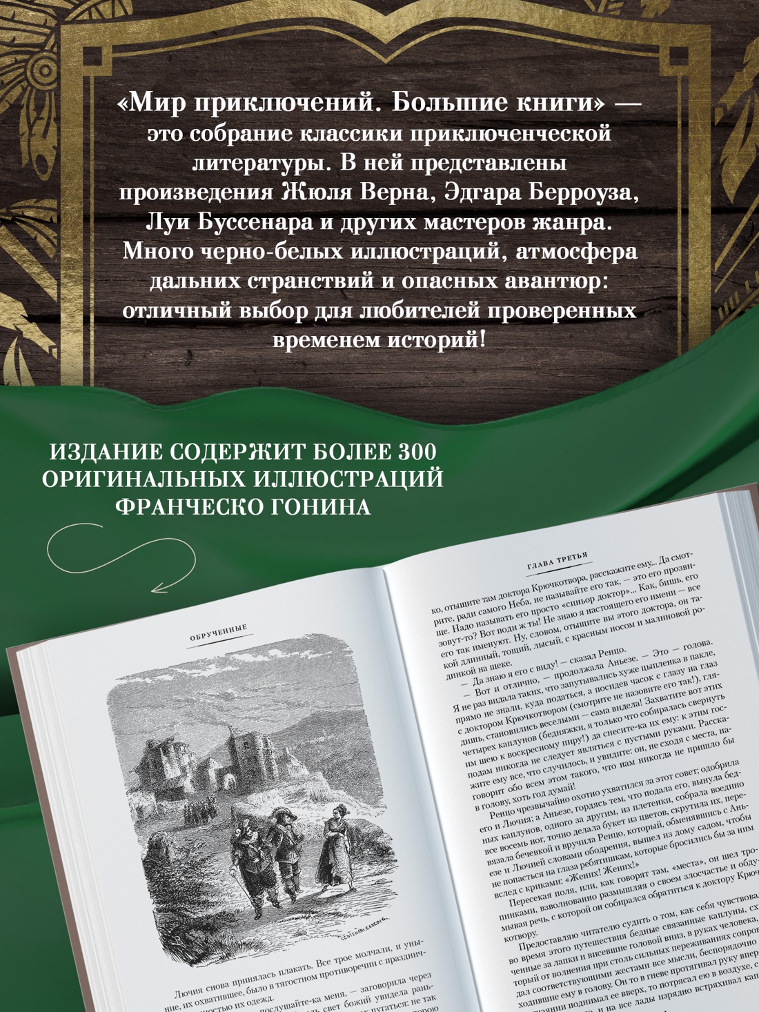 Книга АЗБУКА МирПриклБК/Мандзони А./Обрученные (с илл.) - фото 7