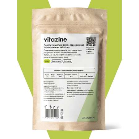 Клетчатка Vitazine Псиллиум Витазин (Vitazine), 270 г