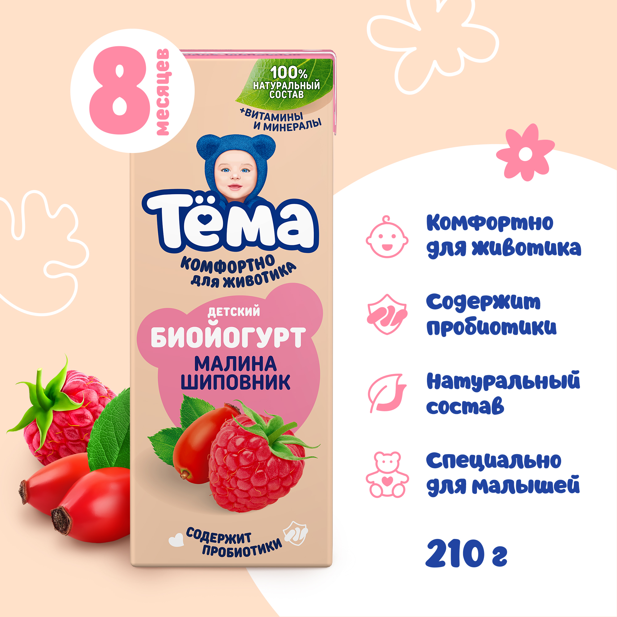 Биойогурт питьевой Тёма шиповник-малина (с витаминами) 2.8%210г - фото 2