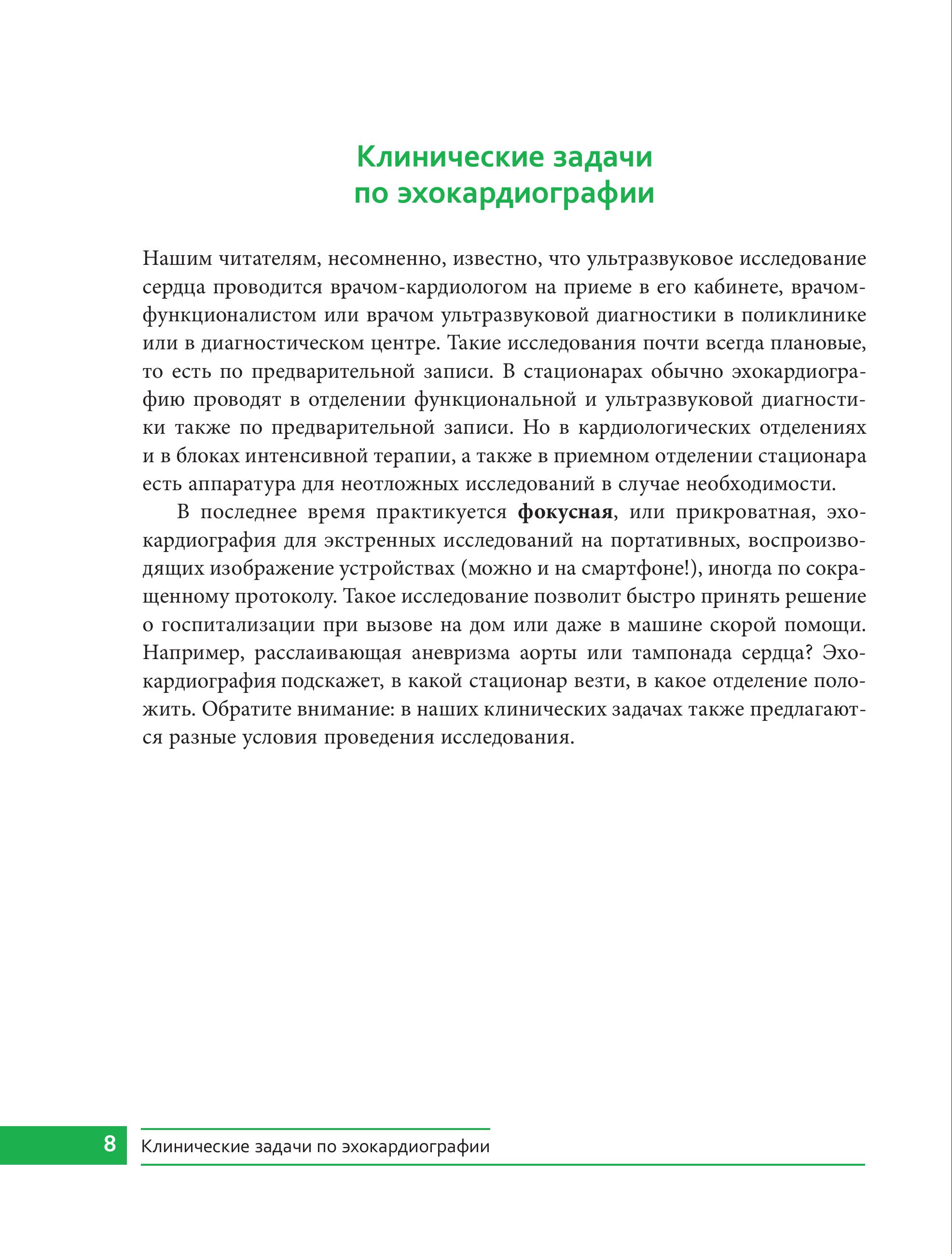 Книга Эксмо Клинические задачи по эхокардиографии - фото 7