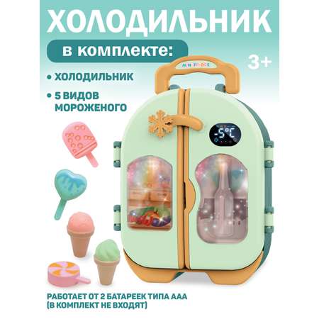 Игрушка AMORE BELLO холодильник