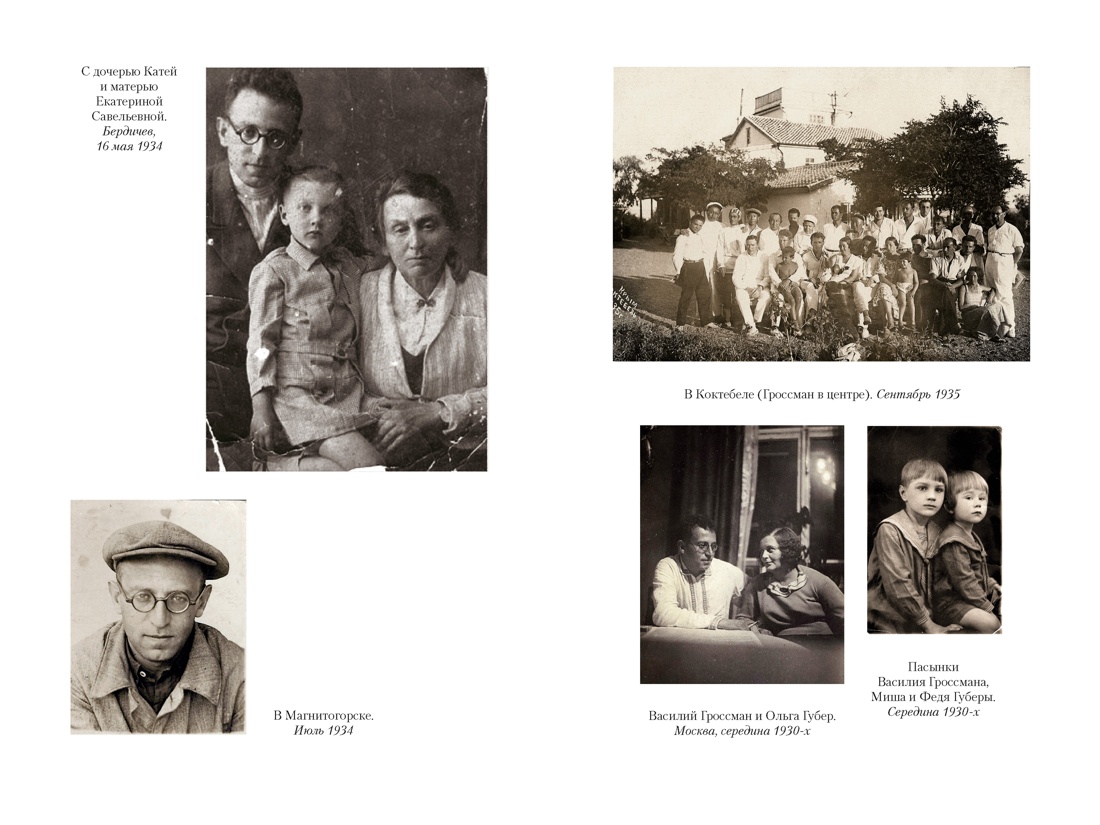 Книга АЗБУКА Non Fiction БК Гроссман В Обо мне не беспокойся Из переписки Василия Гроссмана - фото 13