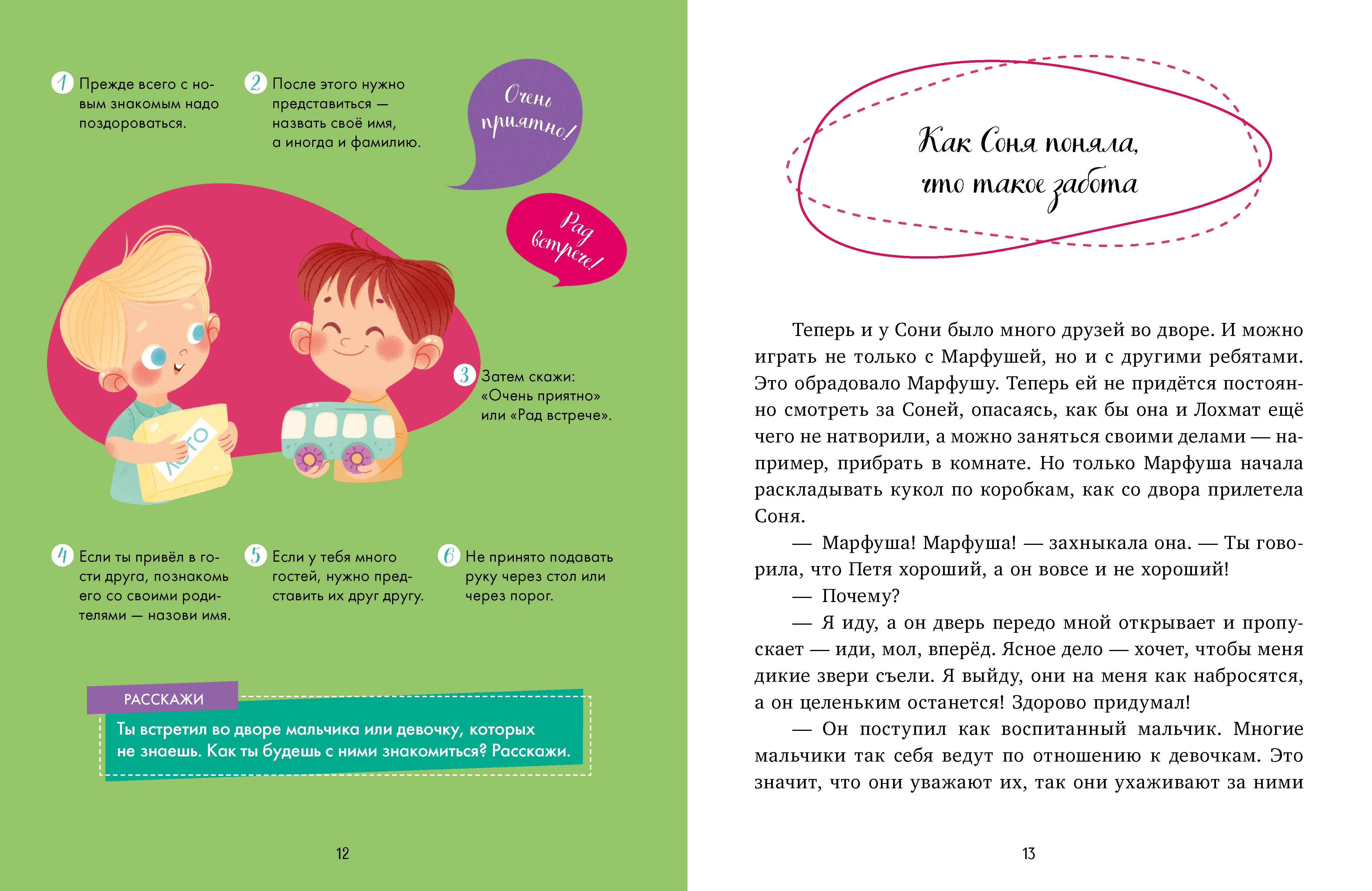 Книга Clever Детский этикет в сказках. Соня и волшебные слова - фото 3