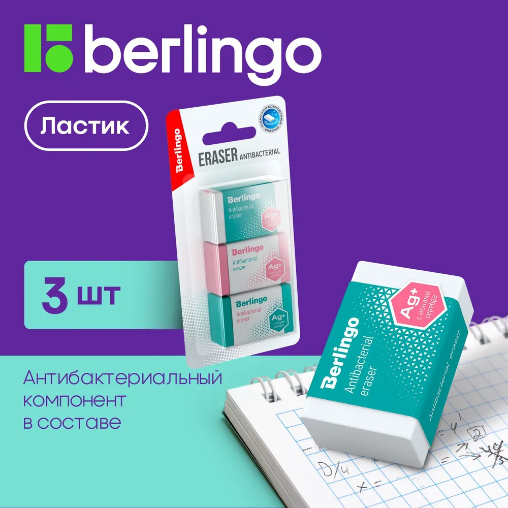 Ластик BERLINGO 3 шт. - фото 1