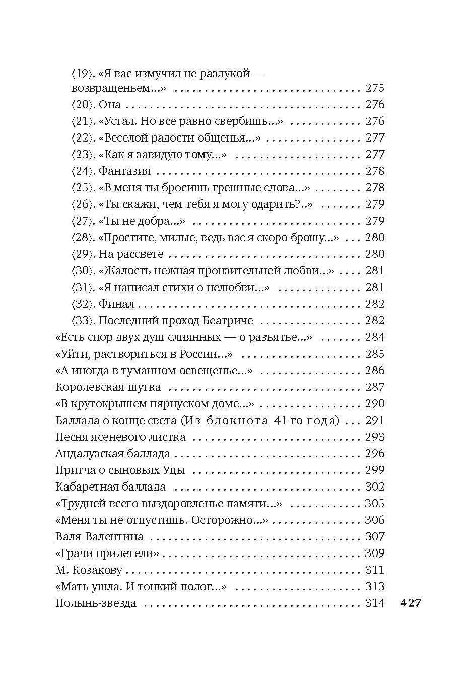 Книга АЗБУКА поэзия Самойлов Д Ты моей никогда не будешь - фото 11