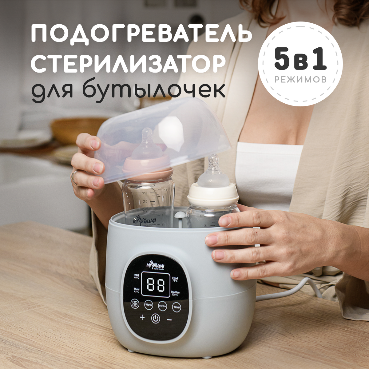 Стерилизатор и подогреватель для бутылочек - фото 1