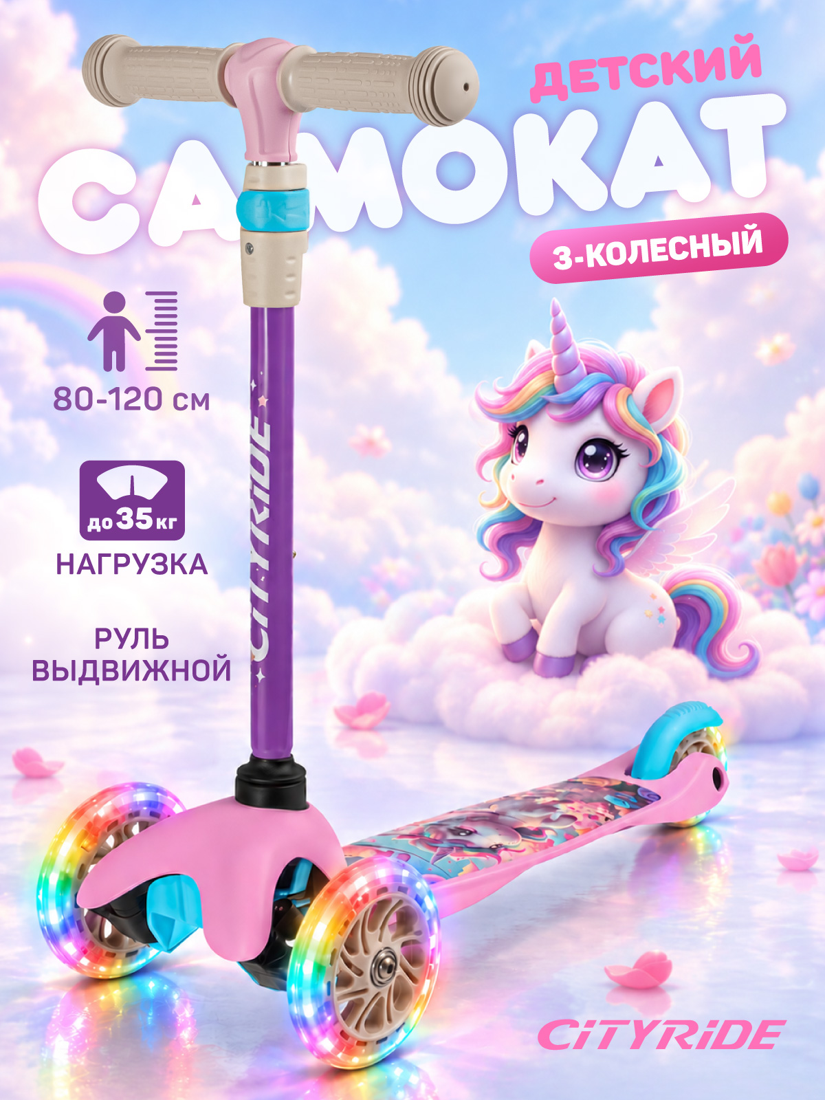 Изображение товара Самокат CITYRIDE трехколесный Изображение товара Самокат CITYRIDE трехколесный