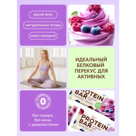 Протеиновый батончик в глазури EpicFit «‎Ягодный мусс» 16шт