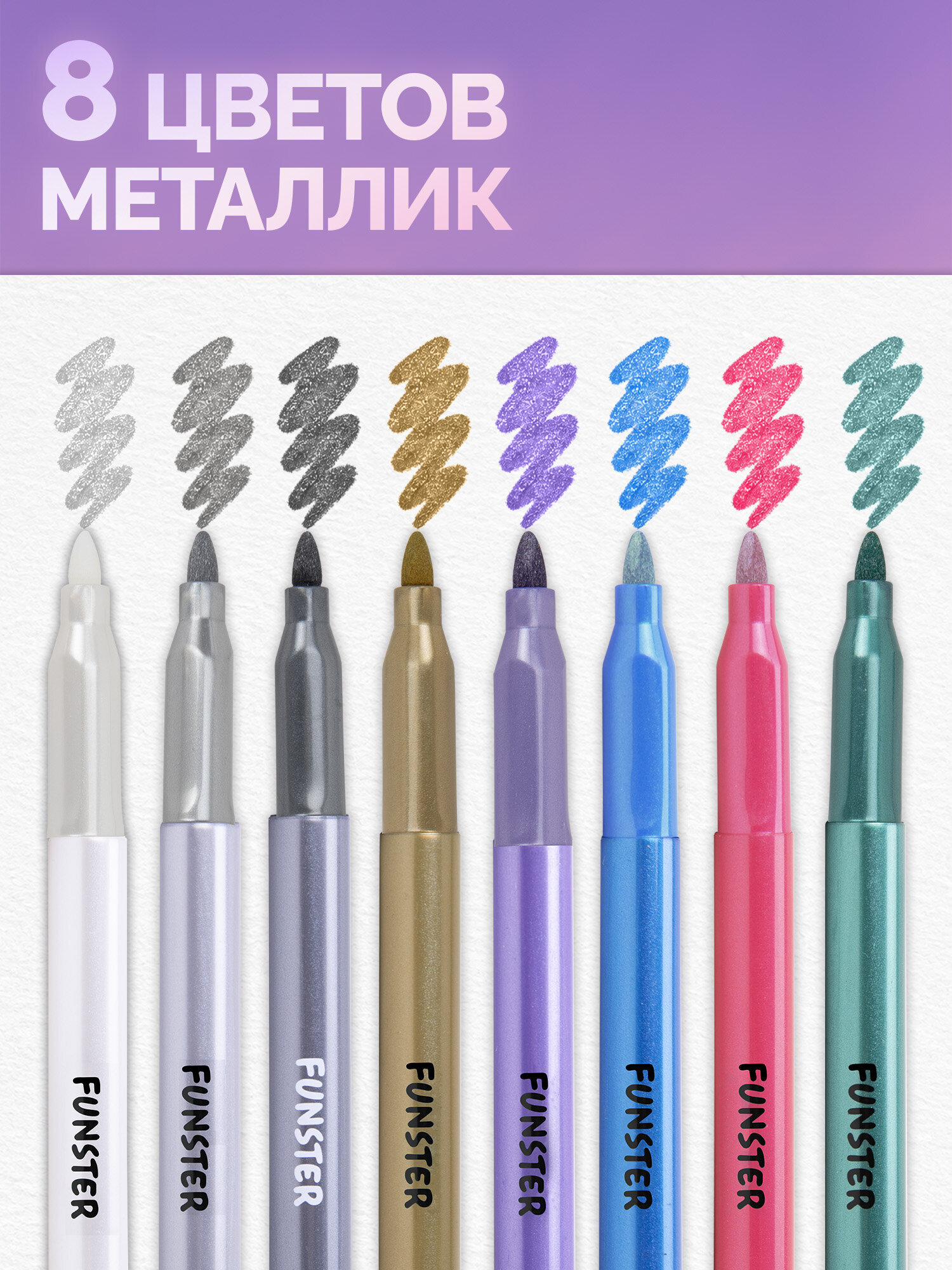 Фломастеры Funster 8 шт. - фото 2