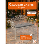 Садовая скамья TETCHAIR Божоле Без подушки
