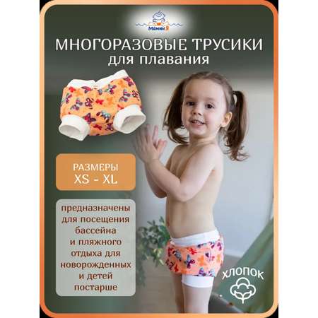 Многоразовые подгузники Мамин Я XL