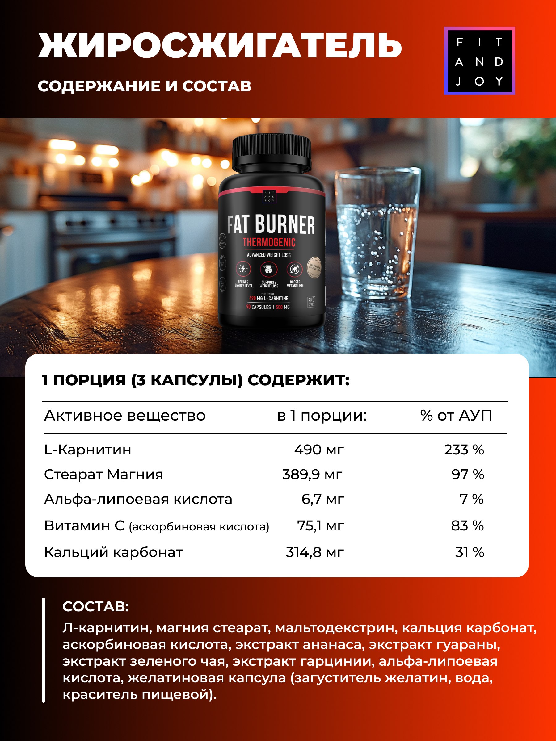 Жиросжигатель с L карнитином FIT AND JOY в капсулах для похудения 90 капсул - фото 8