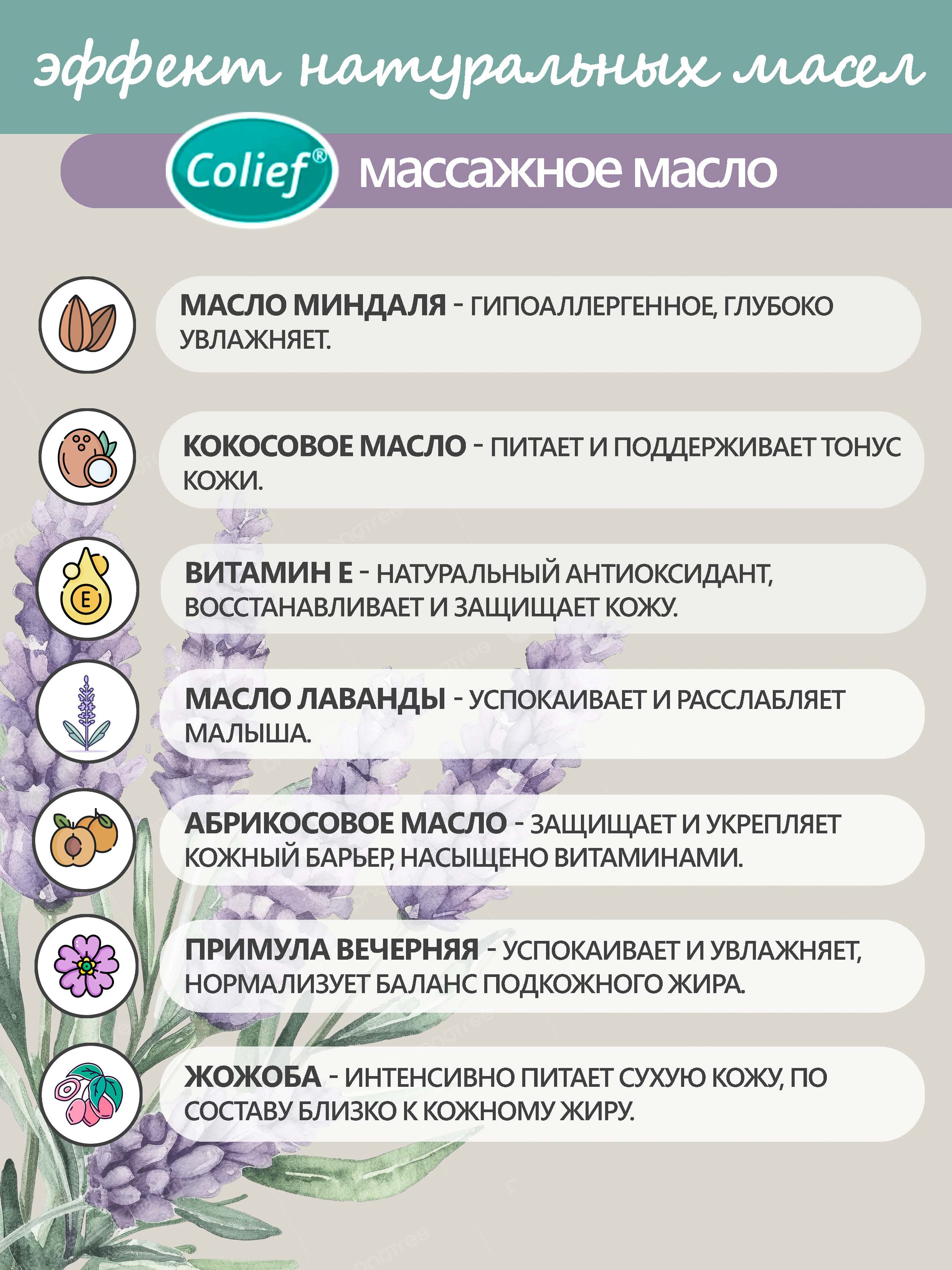 Масло Colief Массажное 100 мл - фото 3