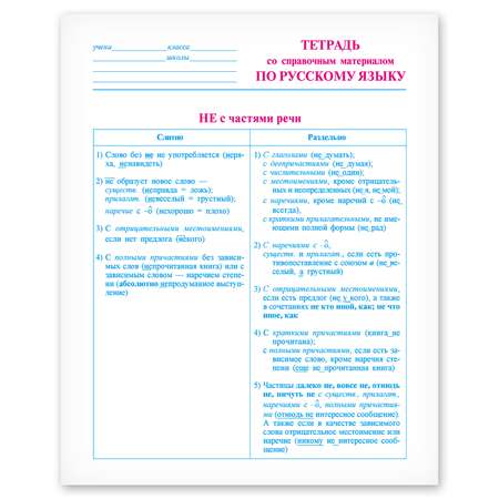 Тетрадь Полиграф Принт 48 лист. (Русский язык)