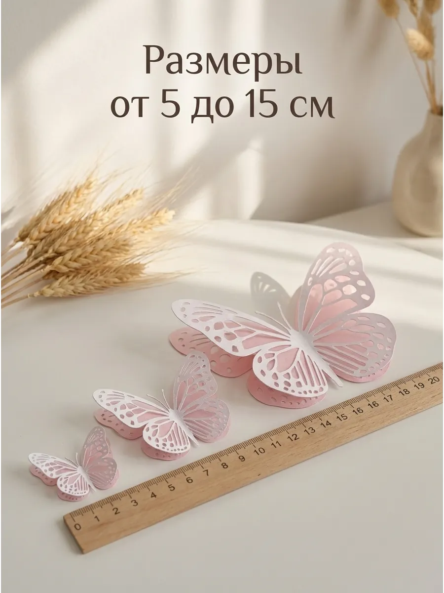 Наклейка PaperInspiration Art Бабочки - фото 5