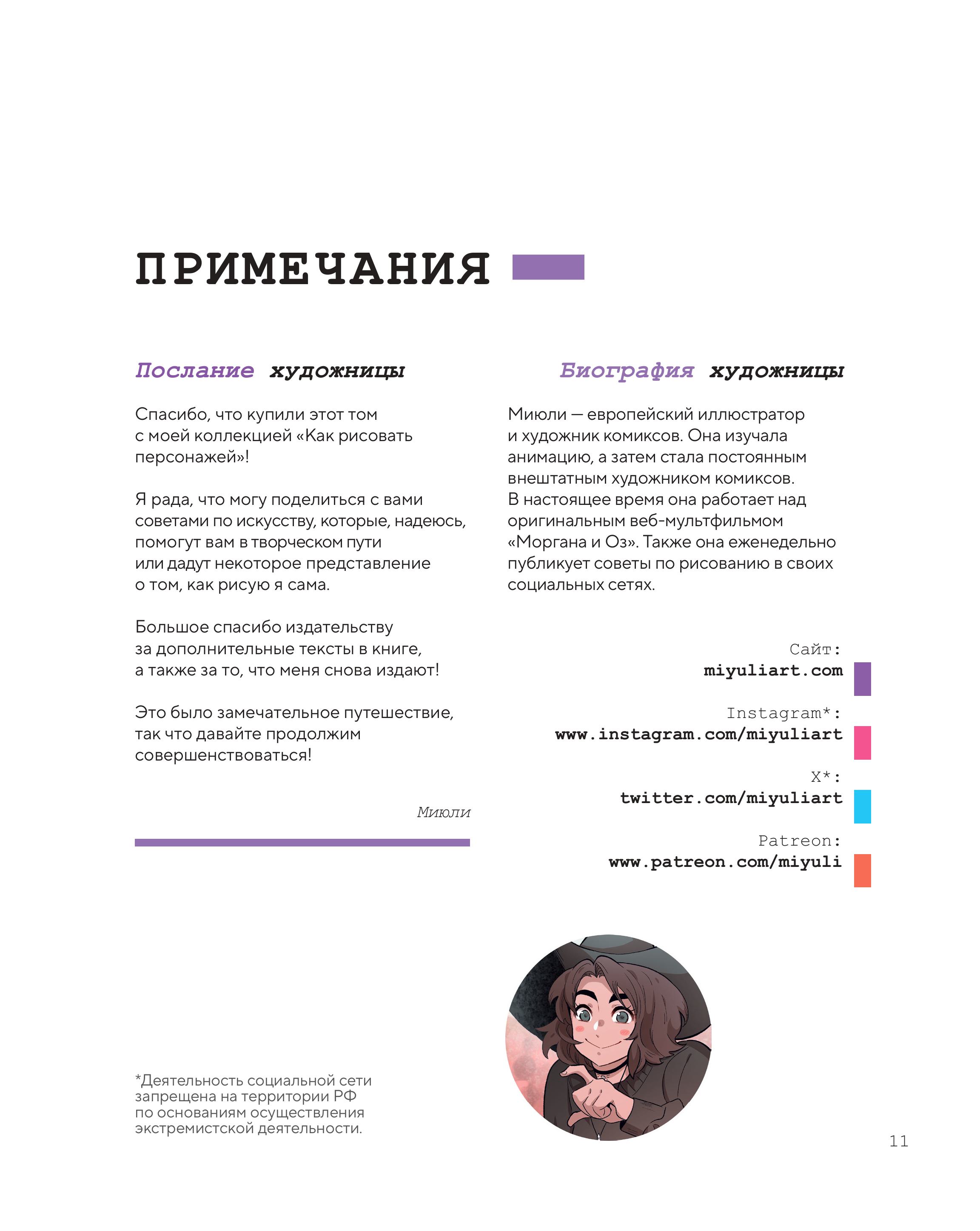 Книга БОМБОРА Как рисовать персонажей - фото 5