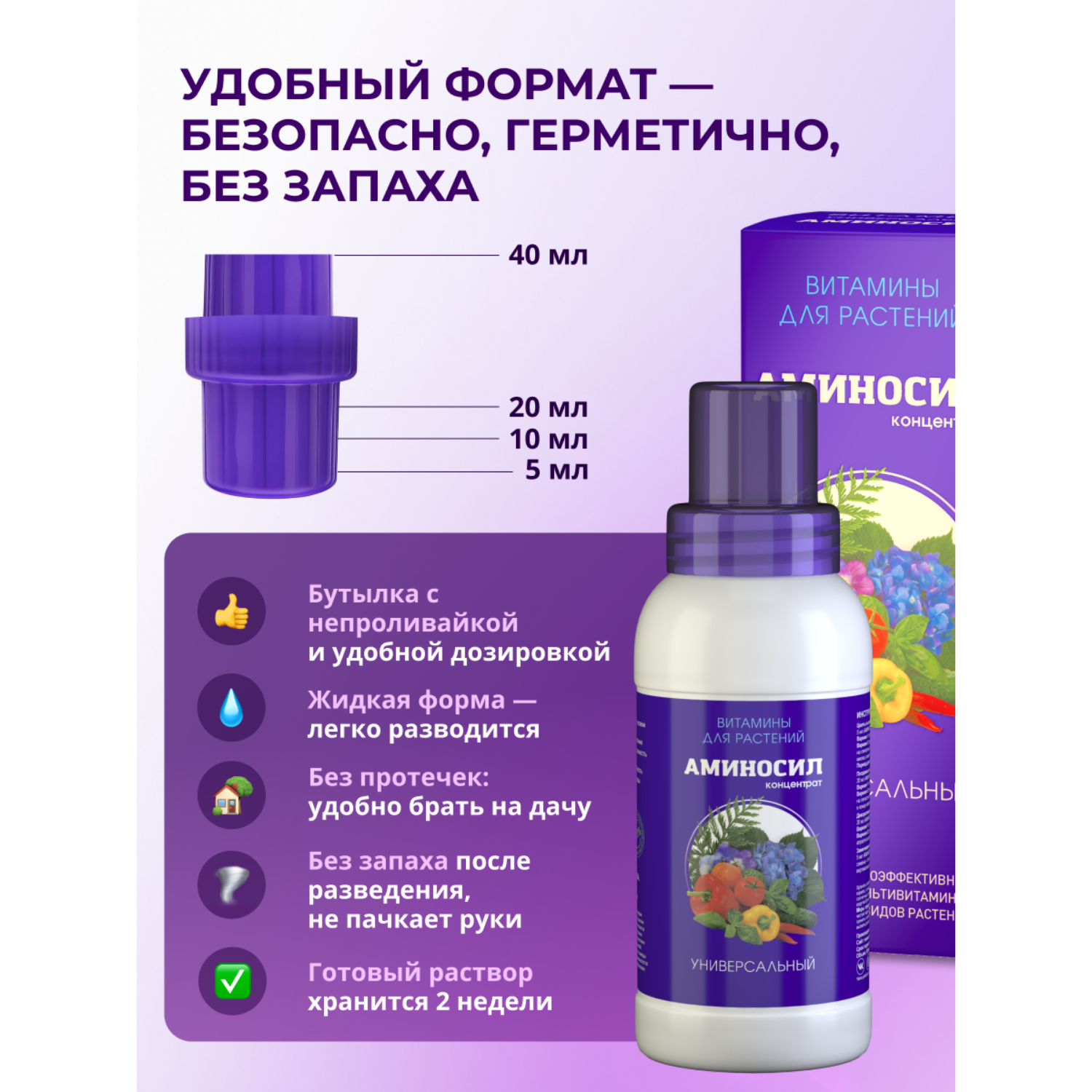 Витамины для растений Аминосил Универсальный концентрат 250 мл - фото 7