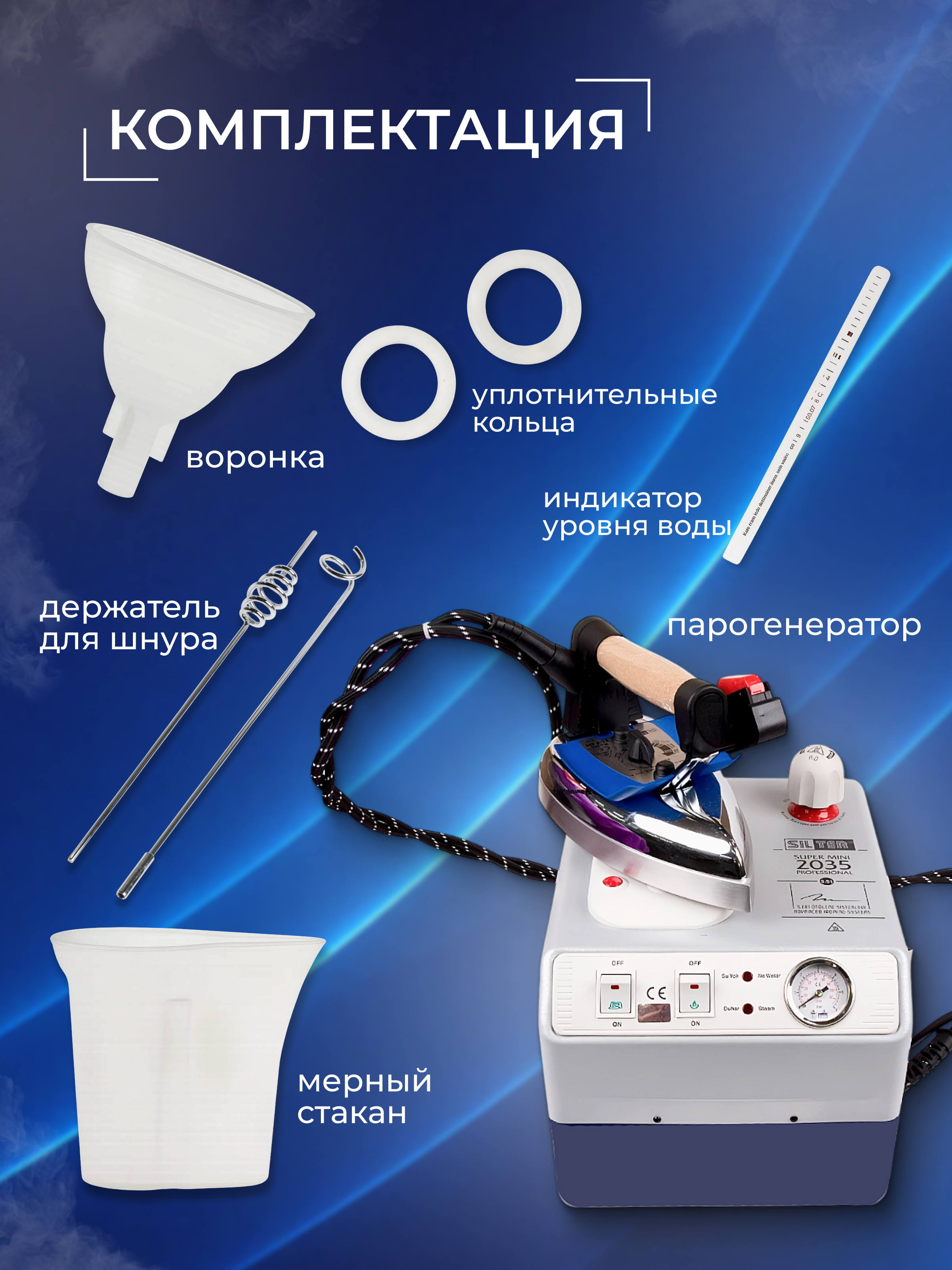Парогенератор с утюгом Silter Super mini 2035-3,5 литра - фото 4