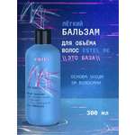 Бальзам ESTEL Me 300 мл