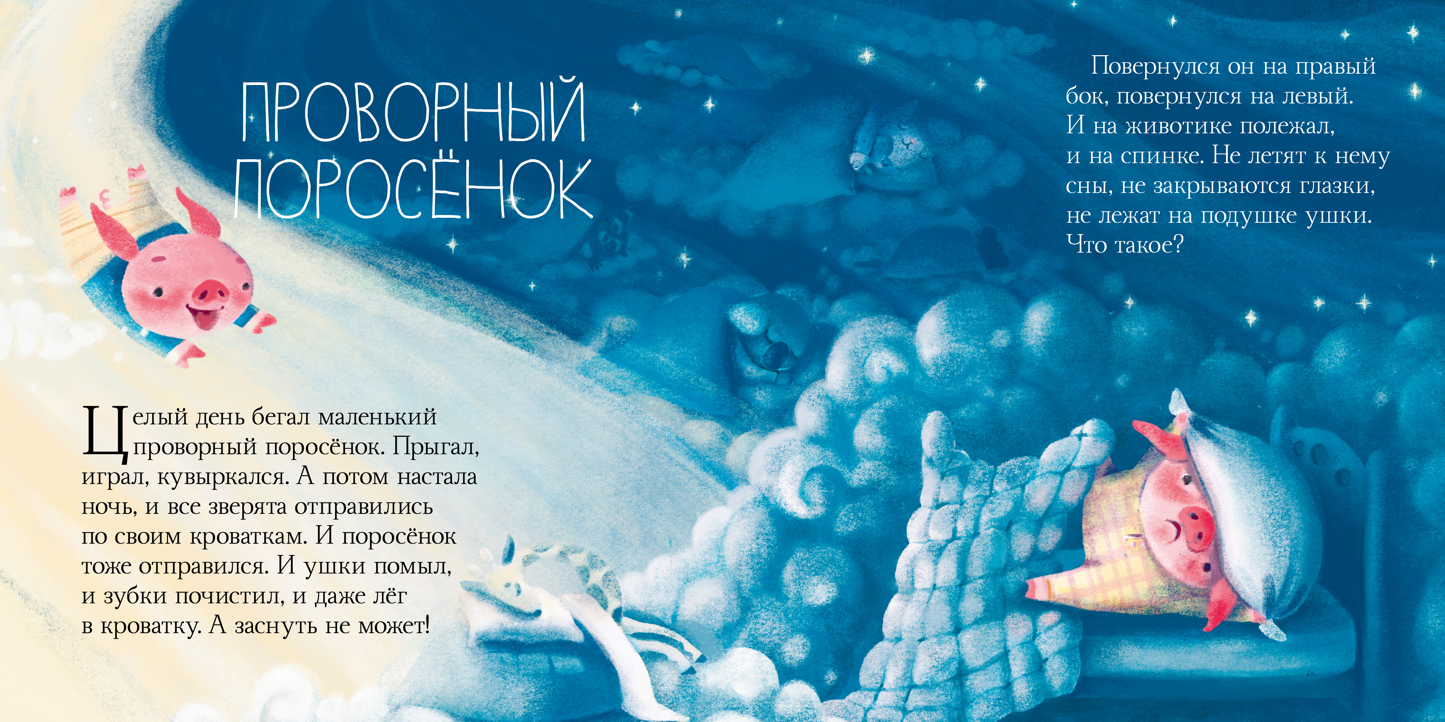 Книга Clever Сказки на ночь для малышей - фото 5