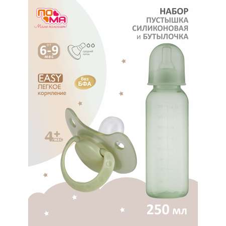 Набор для кормления Пома 250 мл