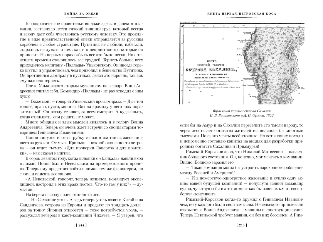 Книга АЗБУКА РусЛитБольшКн./Задорнов Н./Война за океан - фото 14